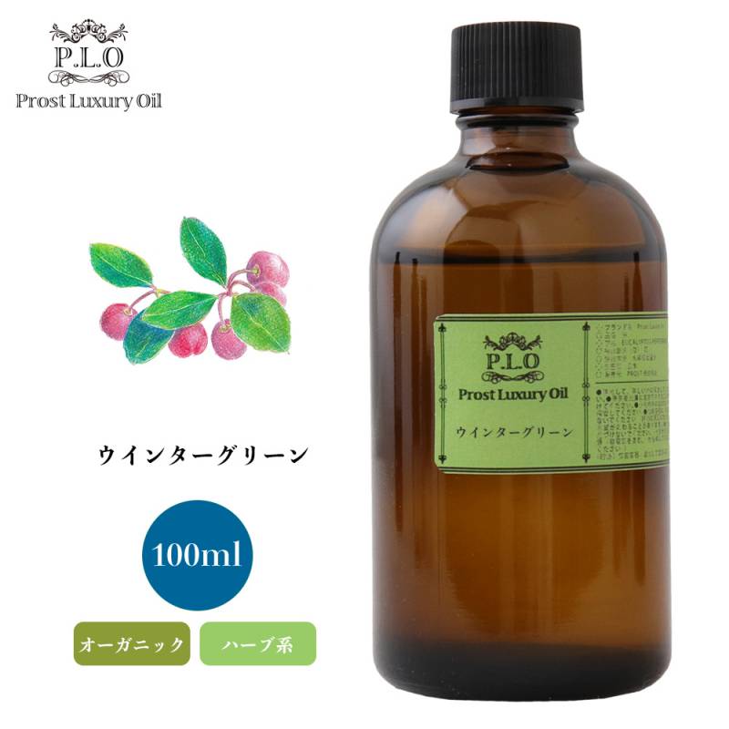 オーガニック Prost Luxury Oil ウインターグリーン　有機 100ml  エッセンシャルオイル アロマオイル  精油