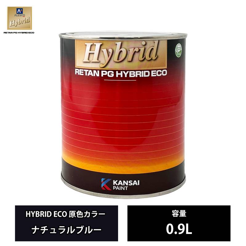 関西ペイント レタンPG ハイブリッド エコ 原色 622 ナチュラルブルー  0.9L /自動車用 1液 ウレタン 塗料 関西ペイント