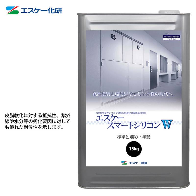 送料無料！エスケースマートシリコンW 15kg 半艶 濃彩色 エスケー化研  鉄部用 塗料