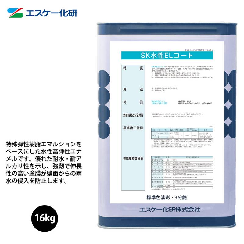 送料無料！SK水性ELコート 16kg 3分艶 白/淡彩色 エスケー化研  外装用 塗料