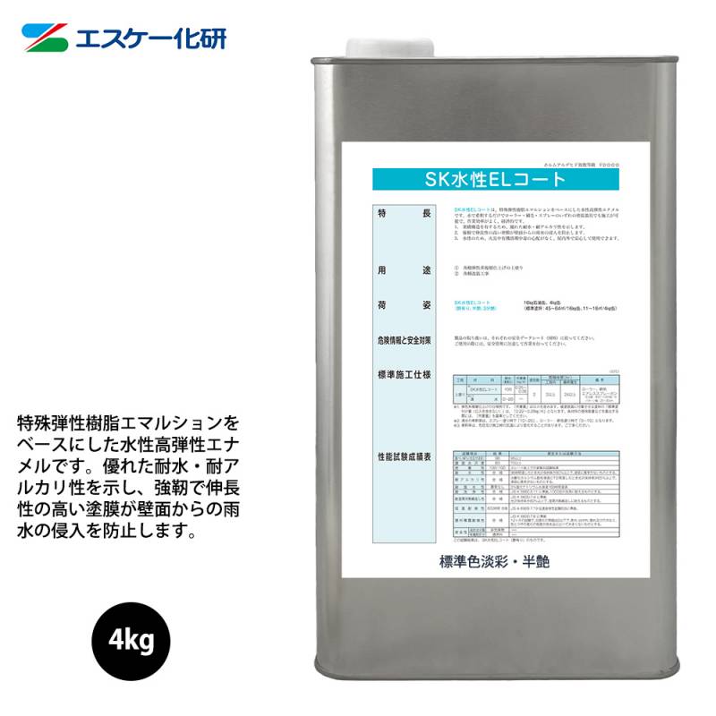 送料無料！SK水性ELコート 4kg 半艶 白/淡彩色 エスケー化研  外装用 塗料