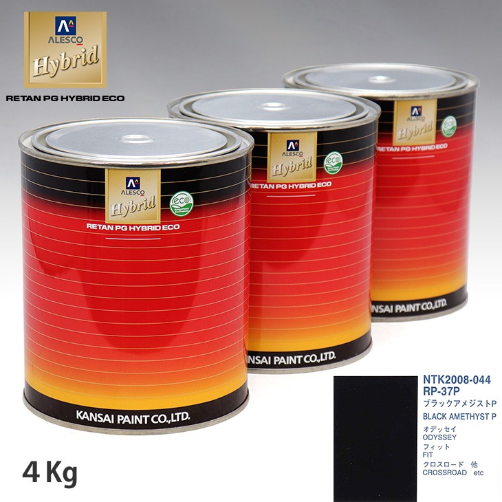 関西ペイント ハイブリッド 調色 ホンダ RP-37P ブラックアメジストP