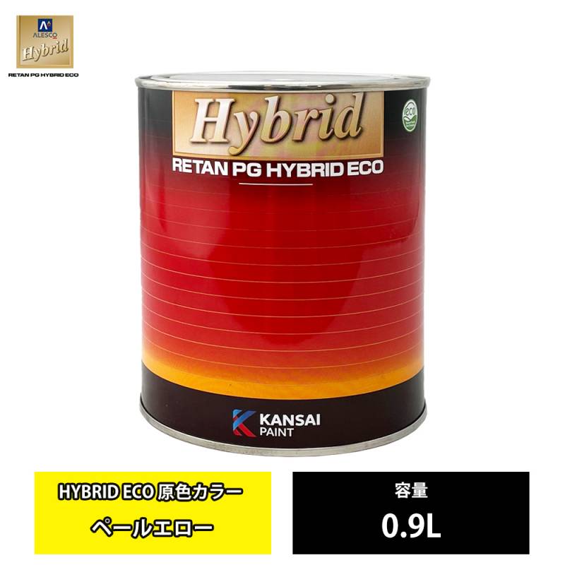 関西ペイント レタンPG ハイブリッド エコ 原色 663 ペールエロー 0.9L /自動車用 1液 ウレタン 塗料 関西ペイント