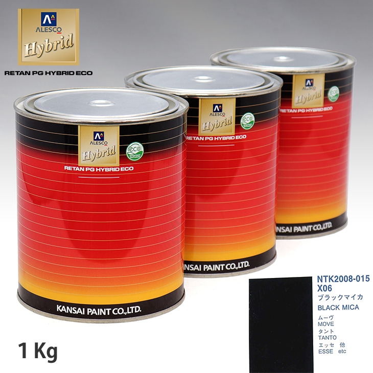 関西ペイント ハイブリッド 調色 ダイハツ X06 ブラックマイカ 1kg