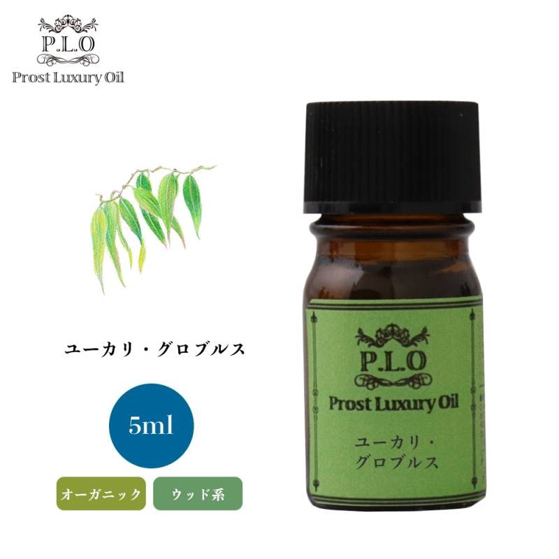 オーガニック Prost Luxury Oil ユーカリ・グロブルス 5ml  エッセンシャルオイル アロマオイル  精油