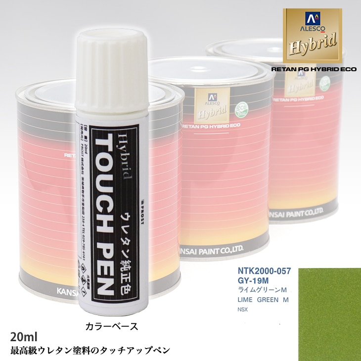 高級ウレタン タッチアップペン メーカー純正色 ホンダ GY-19M ライムグリーンM　20g
