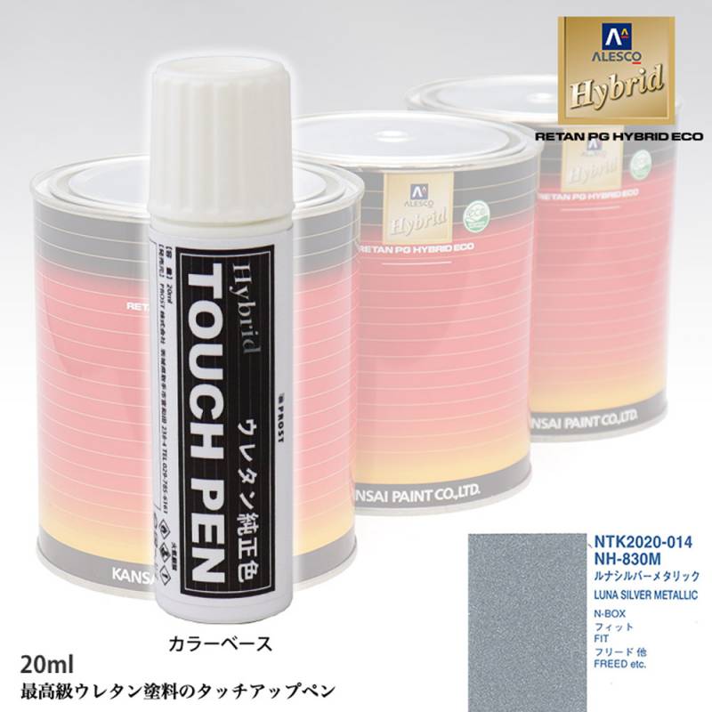 高級ウレタン タッチアップペン メーカー純正色 ホンダ NH-830M ルナシルバーメタリック　20g
