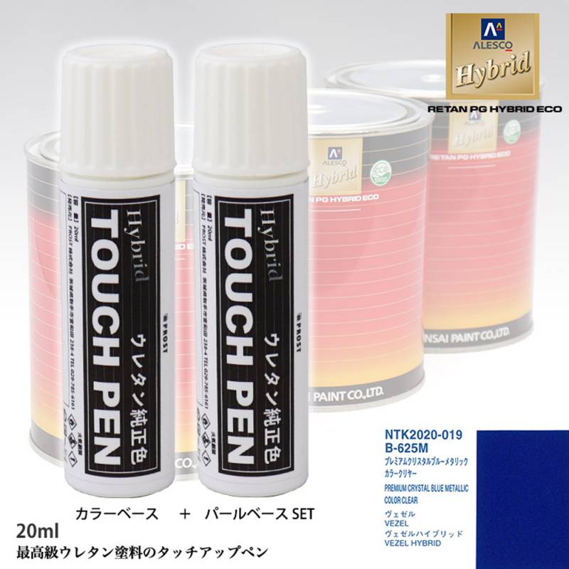 高級ウレタン タッチアップペン メーカー純正色 ホンダ B-625M プレミアムクリスタルブルーメタリック　カラーベース20g カラークリヤー20g セット