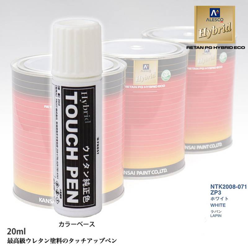 高級ウレタン タッチアップペン メーカー純正色 スズキ ZP3 ホワイト　20g