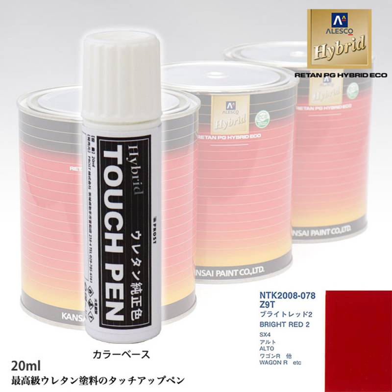 高級ウレタン タッチアップペン メーカー純正色 スズキ Z9T ブライトレッド2　20g