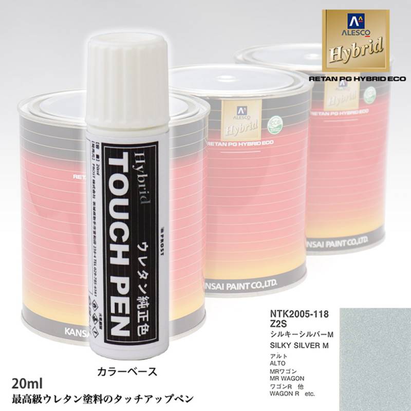 高級ウレタン タッチアップペン メーカー純正色 スズキ Z2S シルキーシルバーM　20g