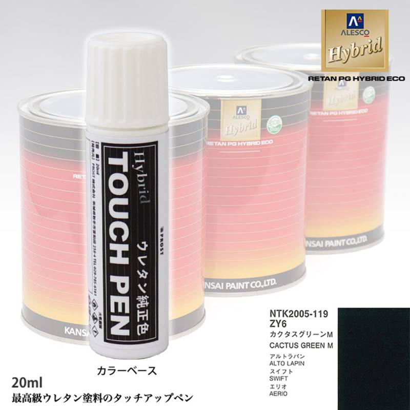 高級ウレタン タッチアップペン メーカー純正色 スズキ ZY6 カクタスグリーンM　20g