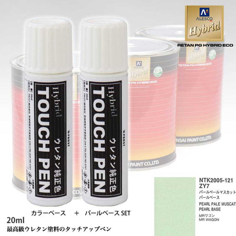 高級ウレタン タッチアップペン メーカー純正色 スズキ ZY7 パールペールマスカット　カラーベース20g パールベース20g セット