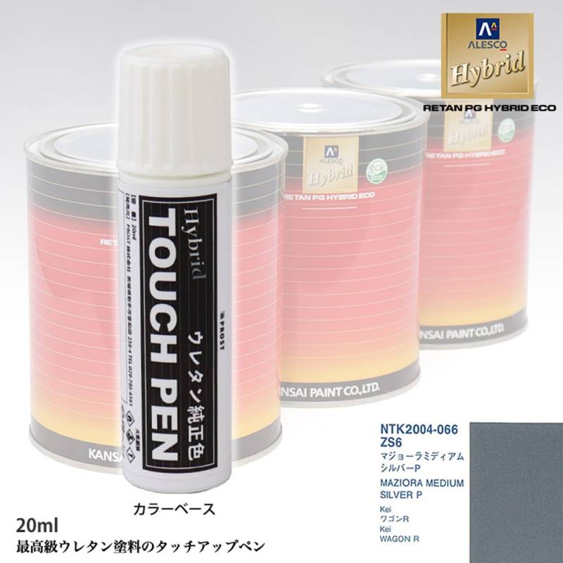 高級ウレタン タッチアップペン メーカー純正色 スズキ ZS6