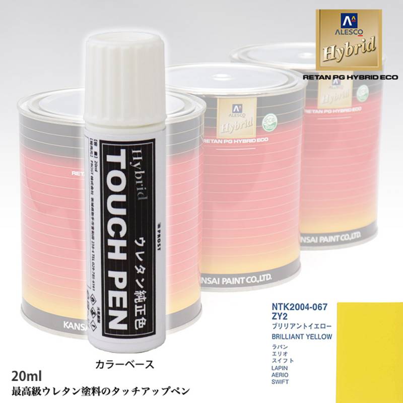 高級ウレタン タッチアップペン メーカー純正色 スズキ ZY2 ブリリアントイエロー　20g