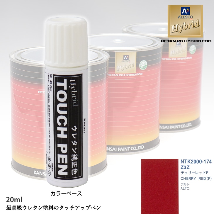 高級ウレタン タッチアップペン メーカー純正色 スズキ Z3Z チェリーレッドP　20g