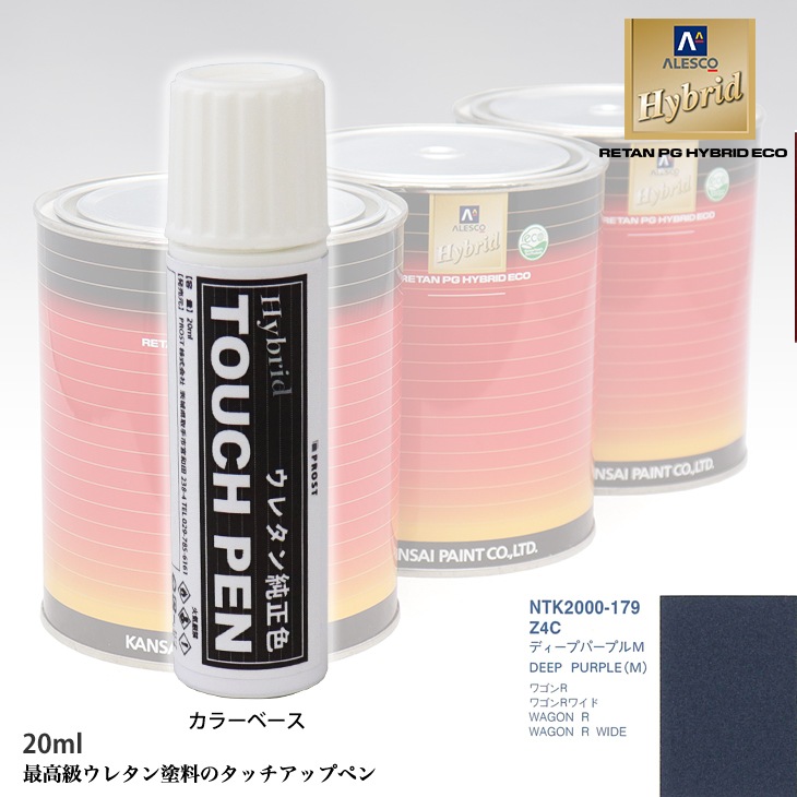 高級ウレタン タッチアップペン メーカー純正色 スズキ Z4C ディープパープルM　20g