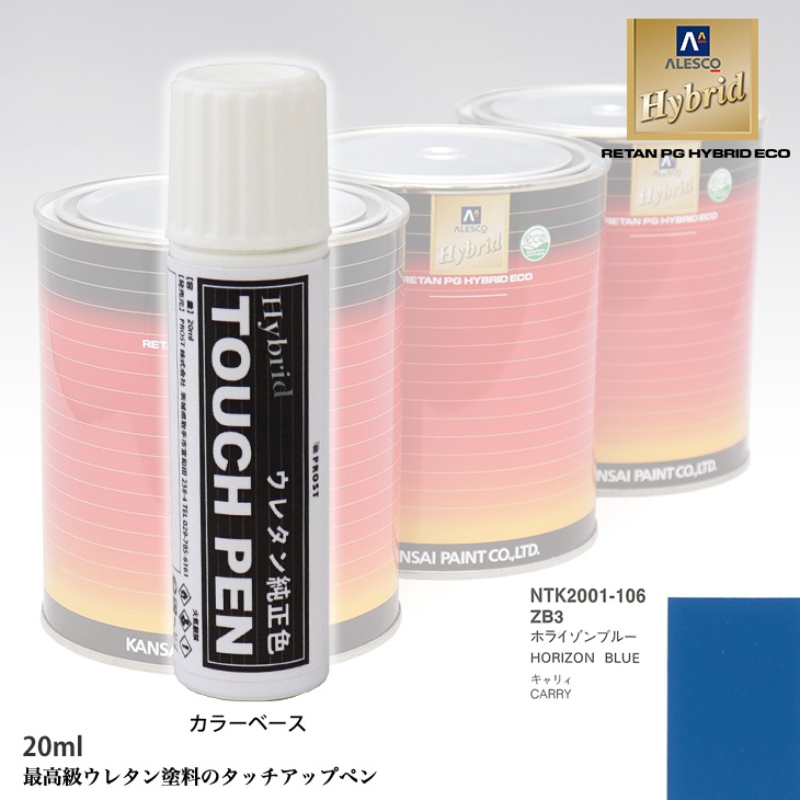 高級ウレタン タッチアップペン メーカー純正色 スズキ ZB3 ホライゾンブルー　20g