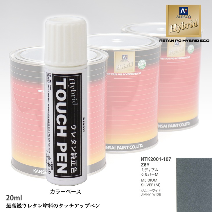 高級ウレタン タッチアップペン メーカー純正色 スズキ Z6Y ミディアムシルバーM　20g