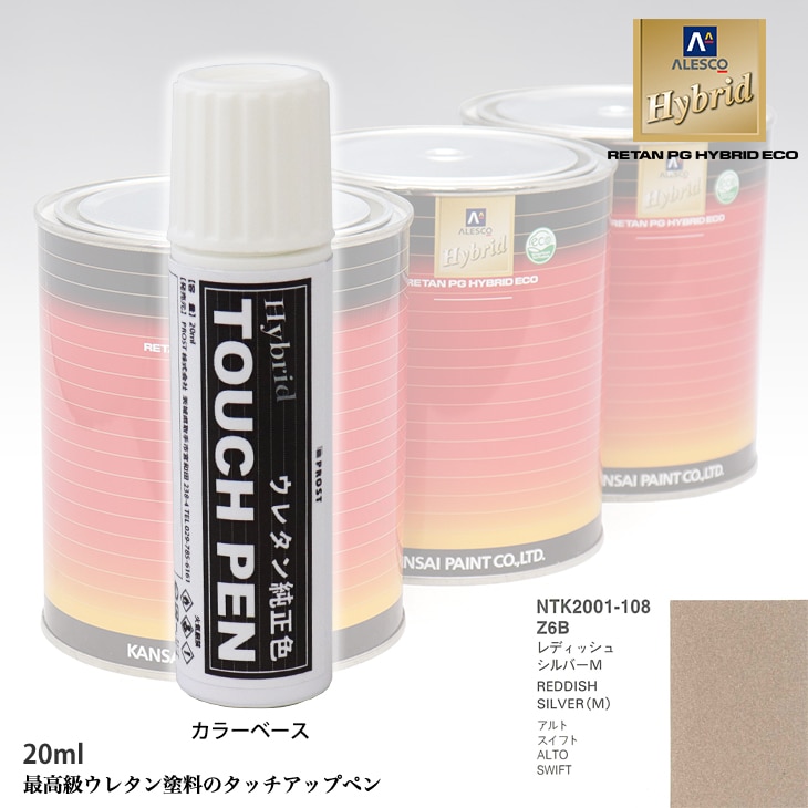 高級ウレタン タッチアップペン メーカー純正色 スズキ Z6B レディッシュシルバーM　20g