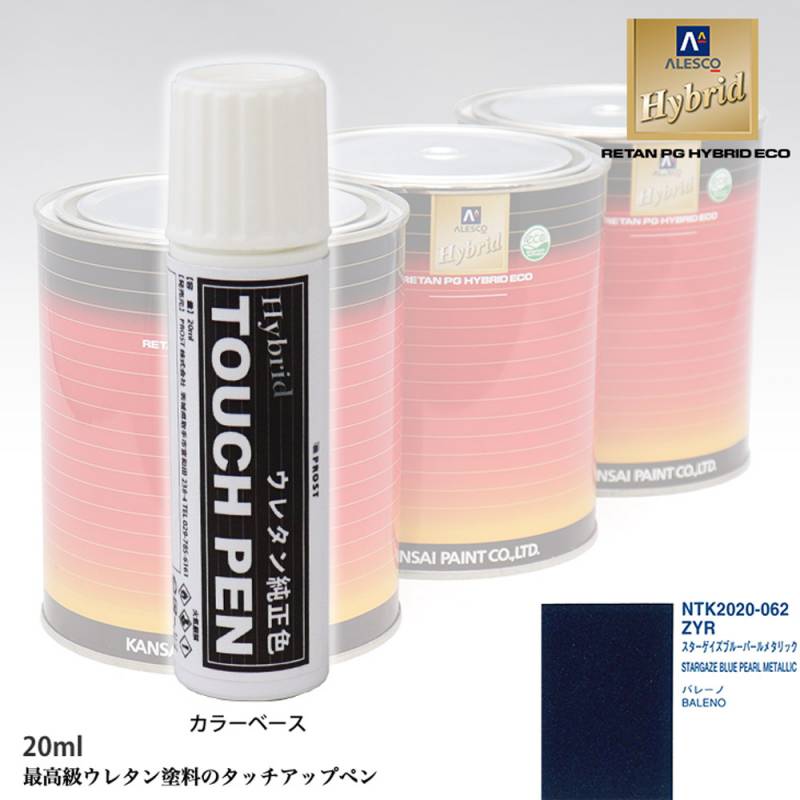 高級ウレタン タッチアップペン メーカー純正色 スズキ ZYR スターゲイズブルーパールメタリック　20g