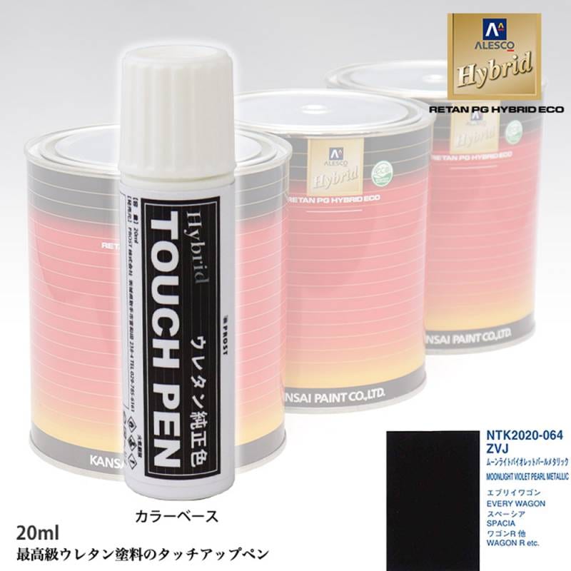 高級ウレタン タッチアップペン メーカー純正色 スズキ ZVJ ムーンライトバイオレットパールメタリック　20g