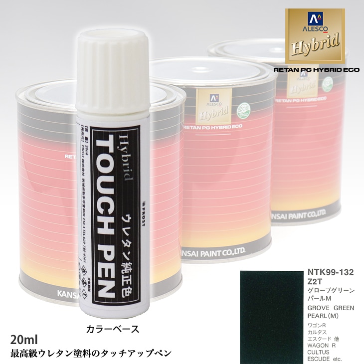 高級ウレタン タッチアップペン メーカー純正色 スズキ Z2T グローブグリーンパールM　20g