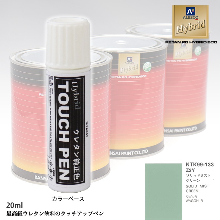 高級ウレタン タッチアップペン メーカー純正色 スズキ Z2Y ソリッドミストグリーン　20g