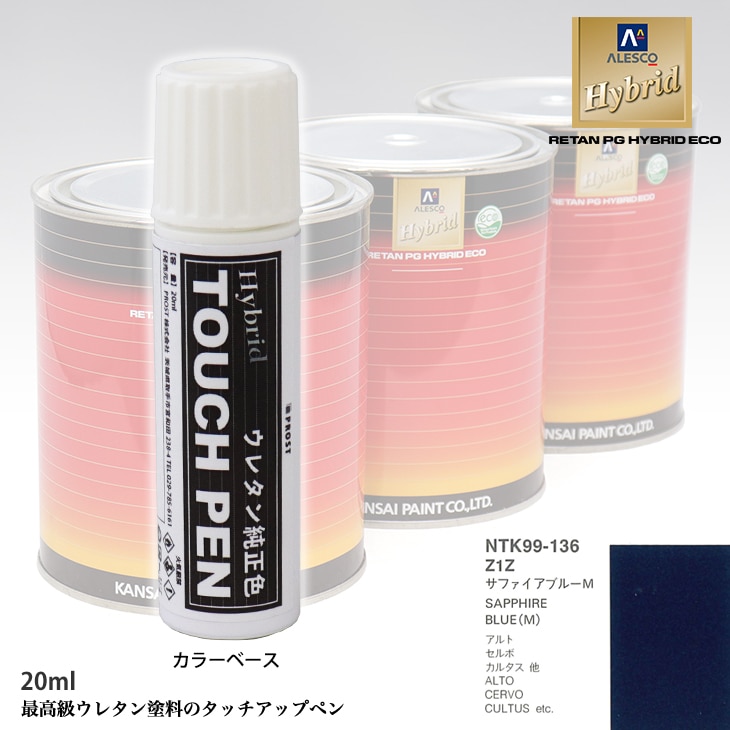 高級ウレタン タッチアップペン メーカー純正色 スズキ Z1Z サファイアブルーM　20g