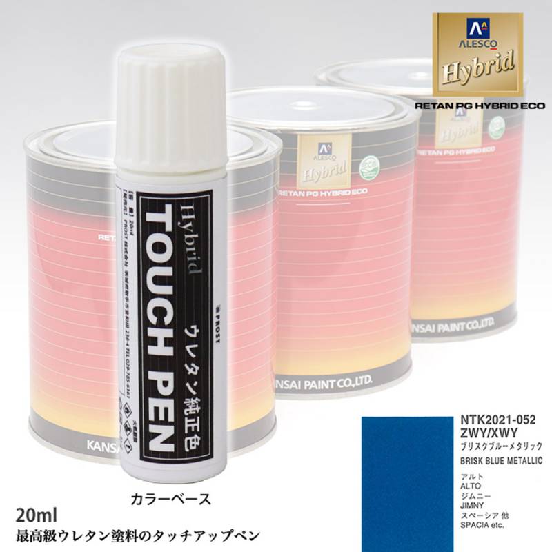 Romi パールブルー スカイブルー 本体セット 高級ウレタン タッチアップペン メーカー純正色 スズキ ZWY/XWY