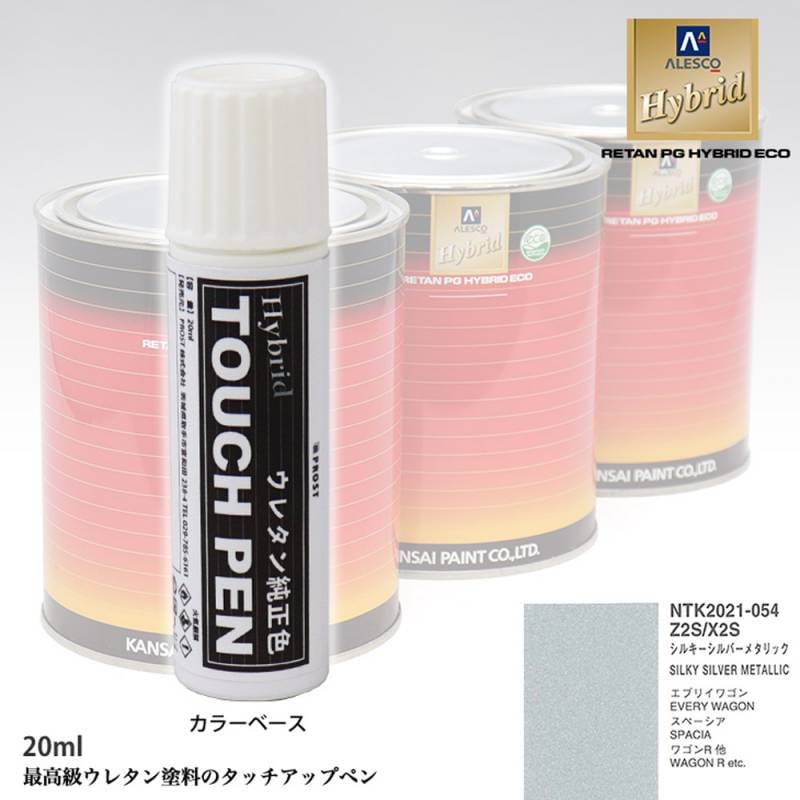 高級ウレタン タッチアップペン メーカー純正色 スズキ Z2S/X2S シルキーシルバーメタリック　20g