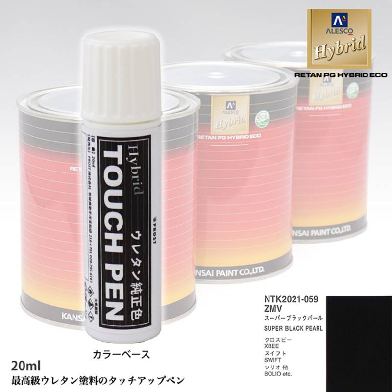 高級ウレタン タッチアップペン メーカー純正色 スズキ ZMV スーパーブラックパール　20g