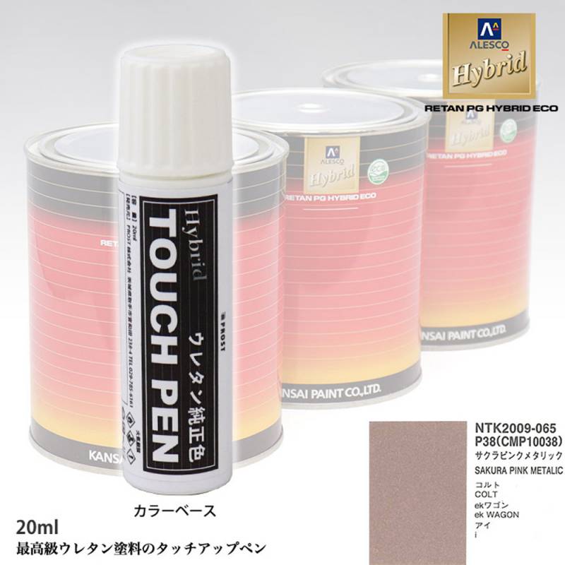 高級ウレタン タッチアップペン メーカー純正色 ミツビシ P38/CMP10038 サクラピンクメタリック　20g