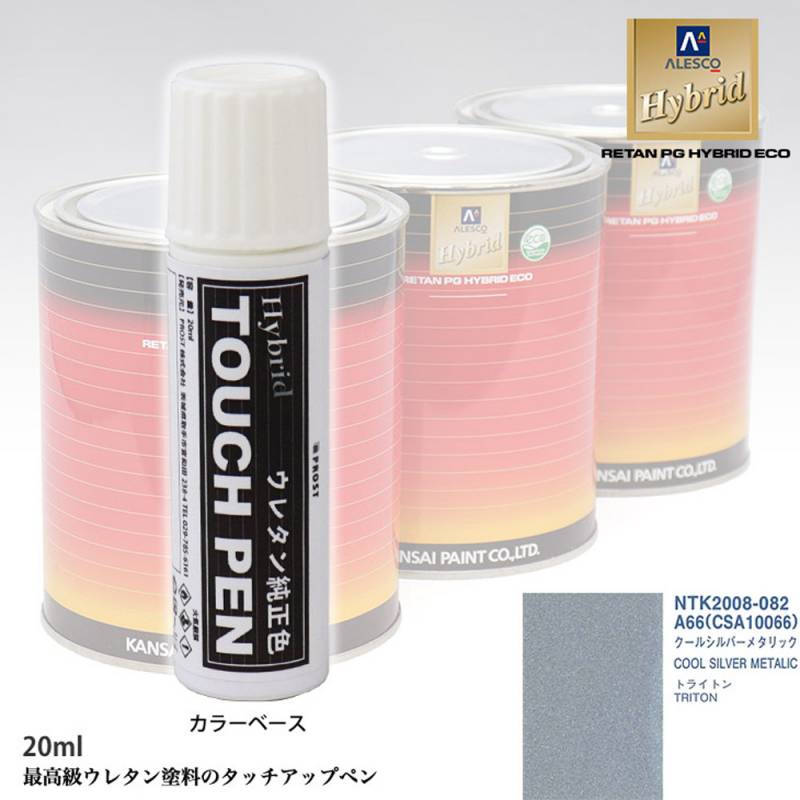 高級ウレタン タッチアップペン メーカー純正色 ミツビシ A66/CSA10066 クールシルバーメタリック　20g