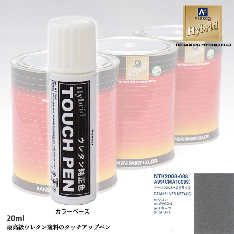 高級ウレタン タッチアップペン メーカー純正色 ミツビシ A99/CMA10099 ドーンシルバーメタリック　20g