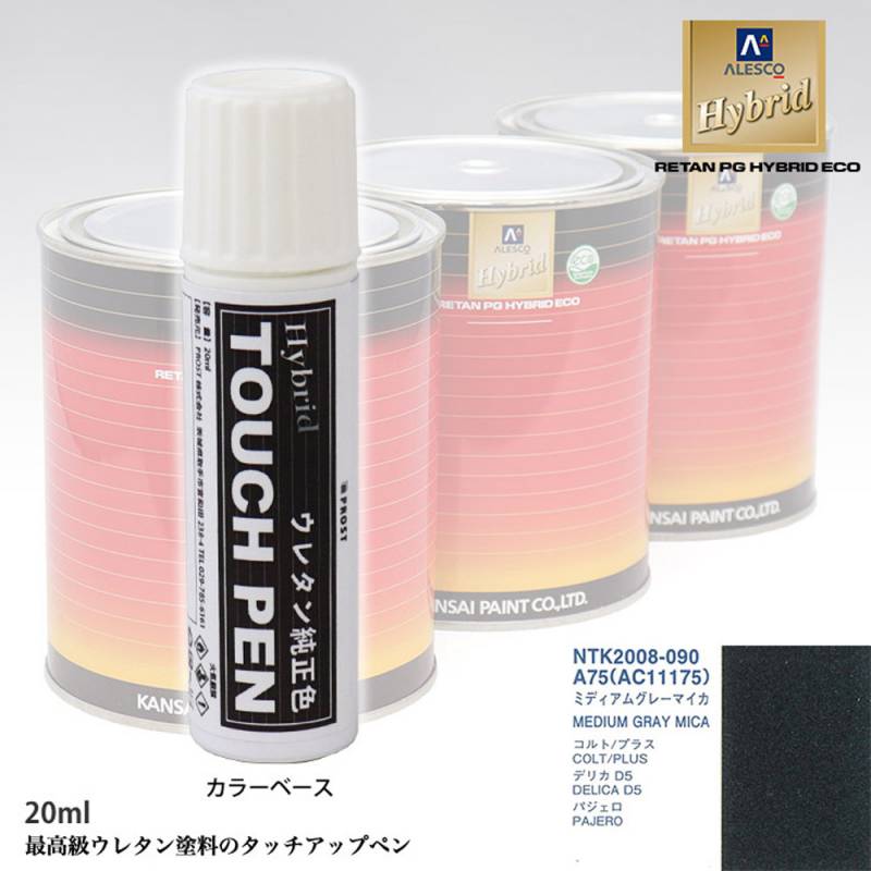 高級ウレタン タッチアップペン メーカー純正色 ミツビシ A75/AC11175 ミディアムグレーマイカ　20g