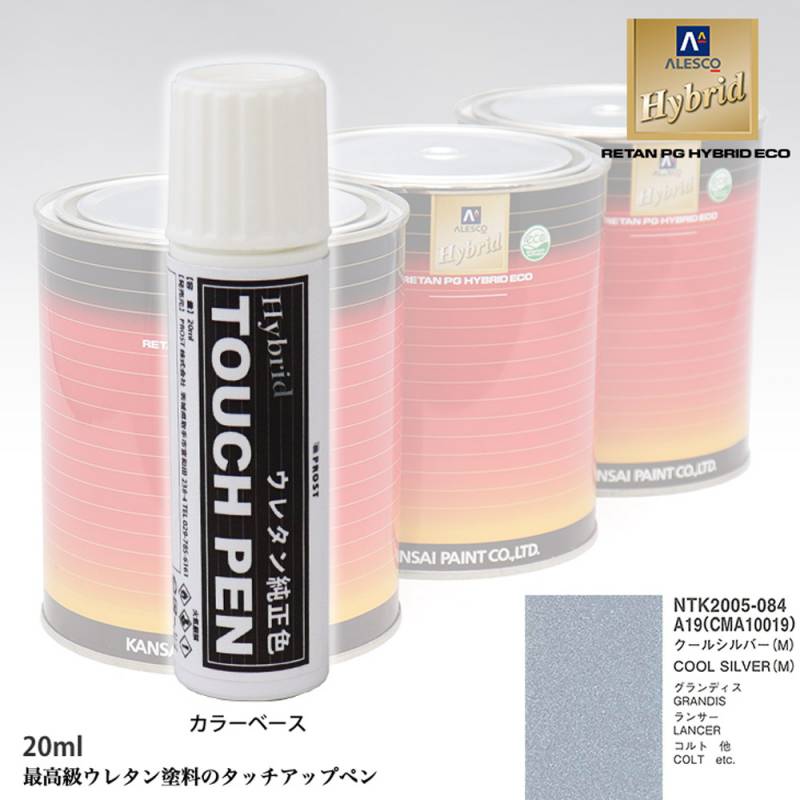 高級ウレタン タッチアップペン メーカー純正色 ミツビシ A19/CMA10019 クールシルバー(M)　20g