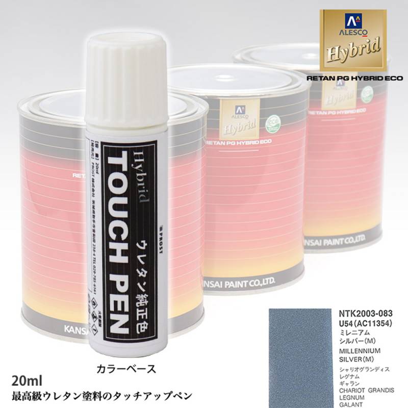 高級ウレタン タッチアップペン メーカー純正色 ミツビシ U54/AC11354 ミレニアムシルバー(M)　20g