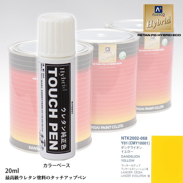 高級ウレタン タッチアップペン メーカー純正色 ミツビシ Y01/CMY10001 ダンデライオンイエロー　20g