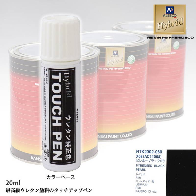 高級ウレタン タッチアップペン メーカー純正色 ミツビシ X08/AC11008 ピレネーブラック(P)　20g