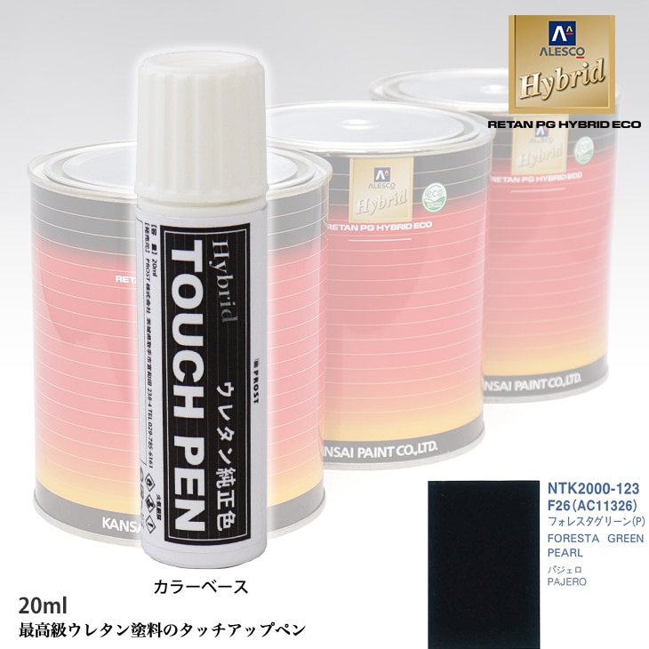高級ウレタン タッチアップペン メーカー純正色 ミツビシ F26/AC11326 フォレスタグリーン(P)　20g