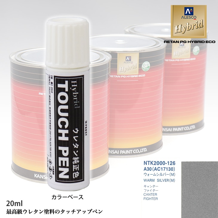 高級ウレタン タッチアップペン メーカー純正色 ミツビシ A30/AC17130 ウォームシルバー(M)　20g