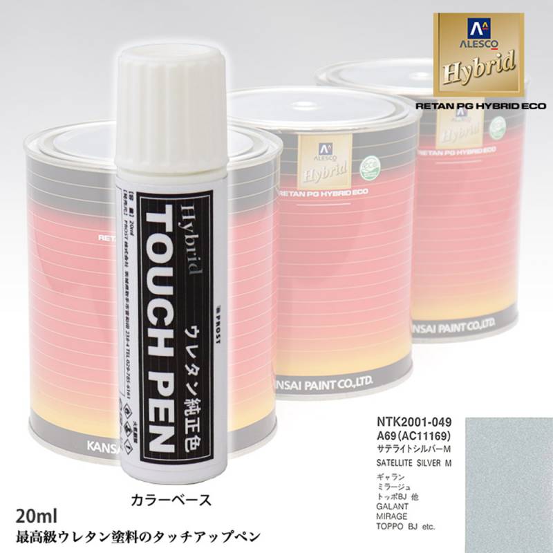 高級ウレタン タッチアップペン メーカー純正色 ミツビシ A69/AC11169 サテライトシルバーM　20g