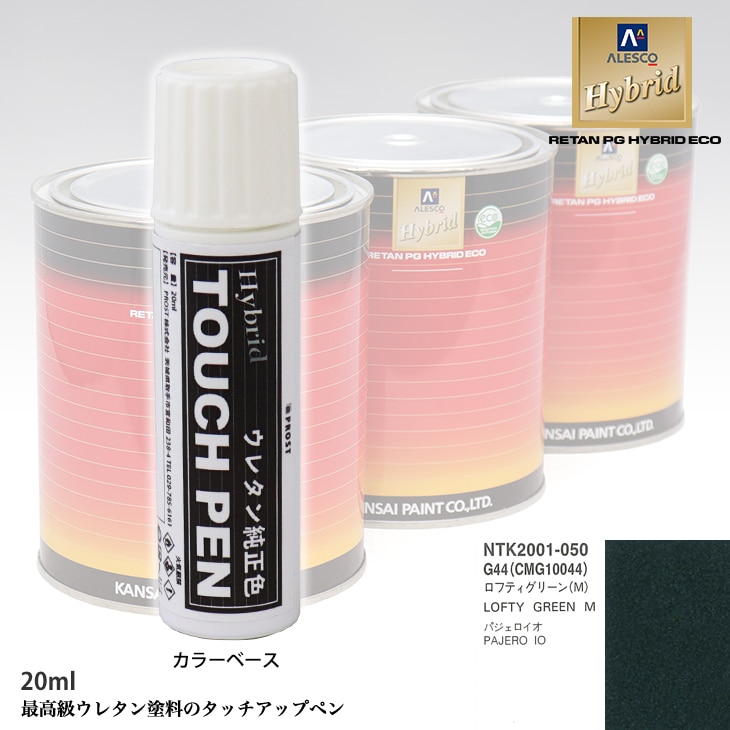 高級ウレタン タッチアップペン メーカー純正色 ミツビシ G44/CMG10044 ロフティグリーン(M)　20g