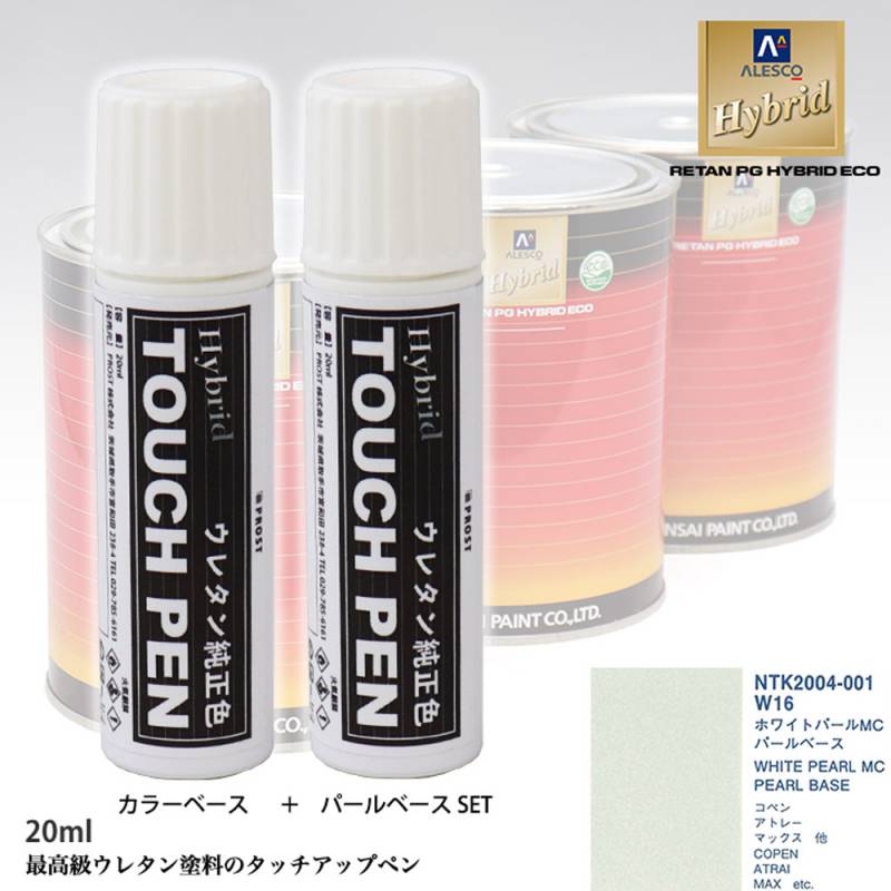 高級ウレタン タッチアップペン メーカー純正色 ダイハツ W16 ホワイトパールMC　カラーベース20g パールベース20g セット