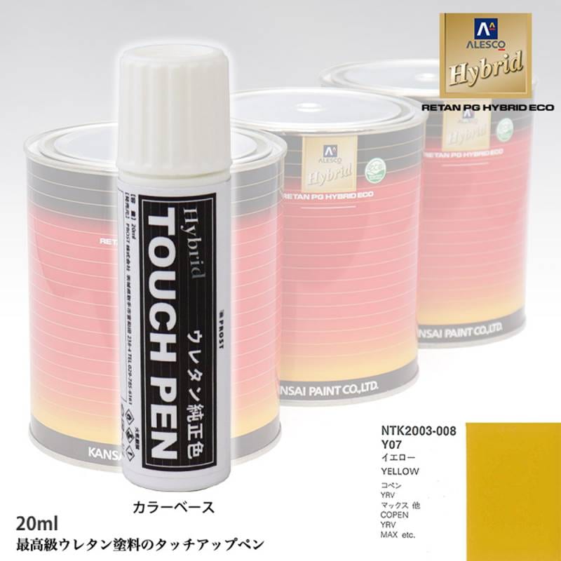 高級ウレタン タッチアップペン メーカー純正色 ダイハツ Y07 イエロー　20g