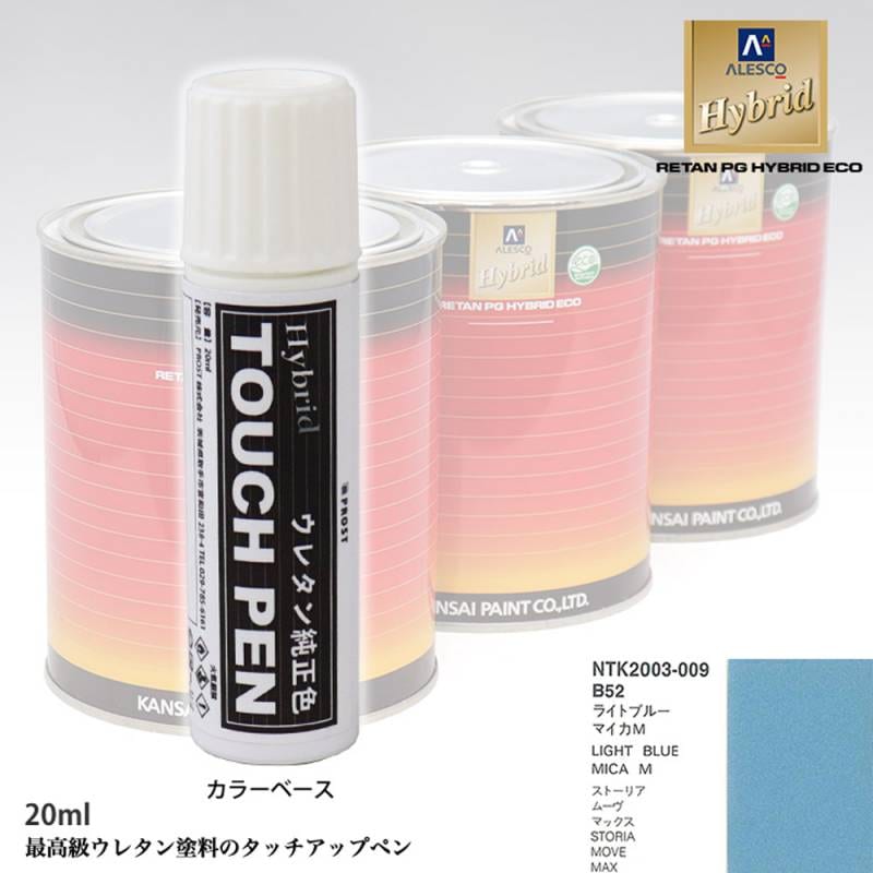 高級ウレタン タッチアップペン メーカー純正色 ダイハツ B52 ライトブルーマイカM　20g