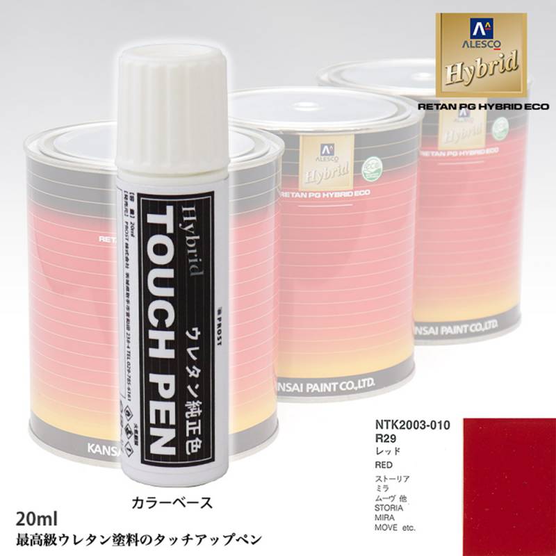 高級ウレタン タッチアップペン メーカー純正色 ダイハツ R29 レッド　20g
