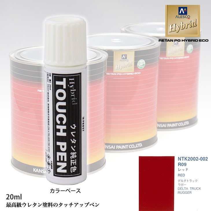 高級ウレタン タッチアップペン メーカー純正色 ダイハツ R09 レッド　20g