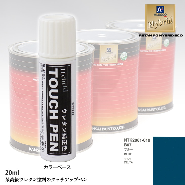 高級ウレタン タッチアップペン メーカー純正色 ダイハツ B07 ブルー　20g